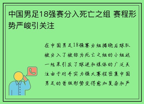 中国男足18强赛分入死亡之组 赛程形势严峻引关注