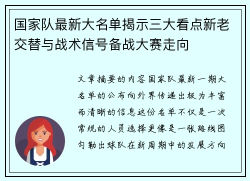 国家队最新大名单揭示三大看点新老交替与战术信号备战大赛走向