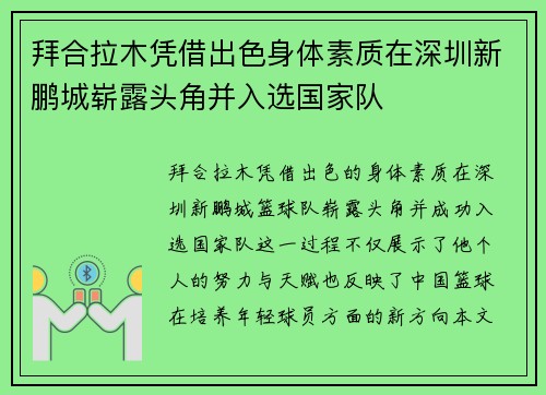 拜合拉木凭借出色身体素质在深圳新鹏城崭露头角并入选国家队