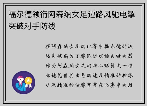 福尔德领衔阿森纳女足边路风驰电掣突破对手防线