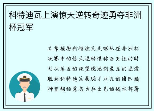 科特迪瓦上演惊天逆转奇迹勇夺非洲杯冠军